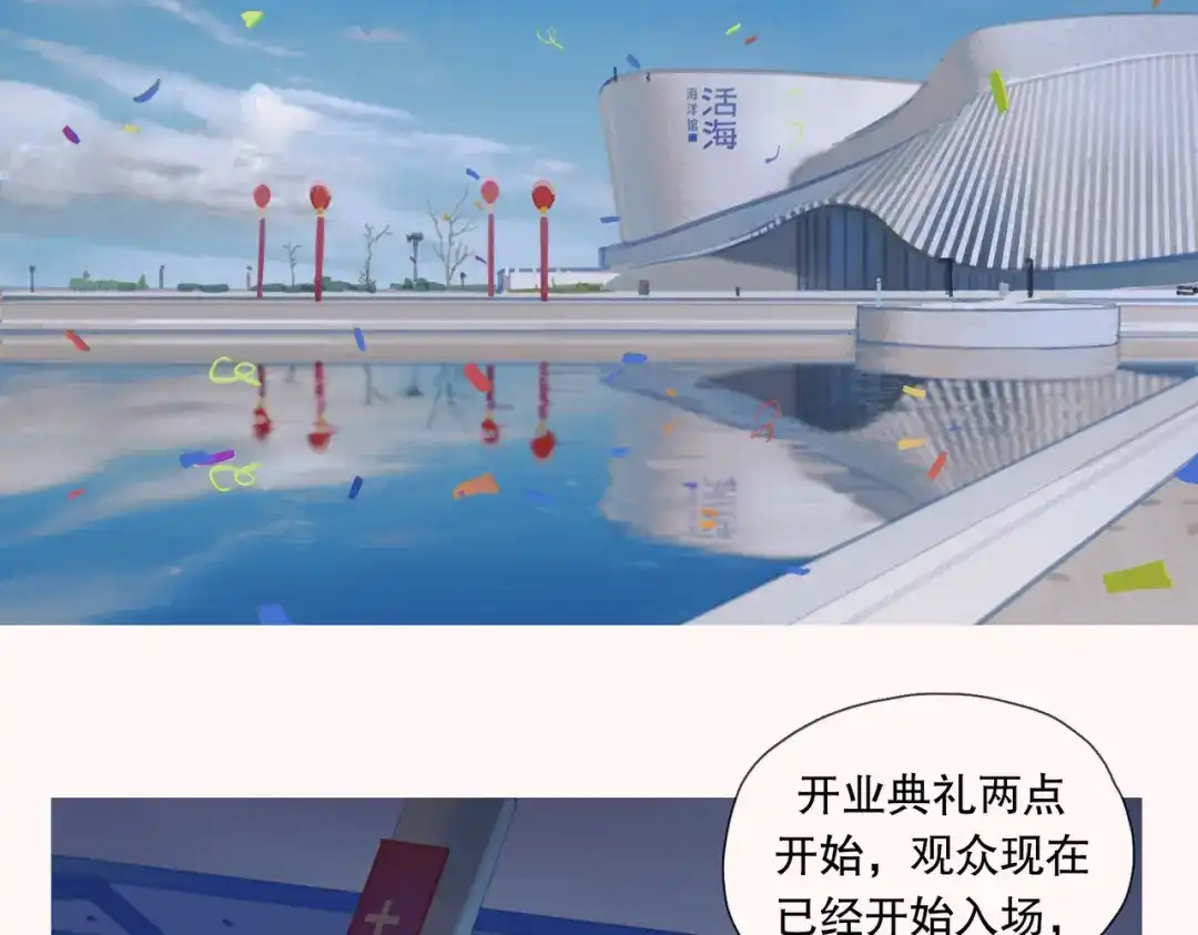 《活海》第一话 典礼 第27页