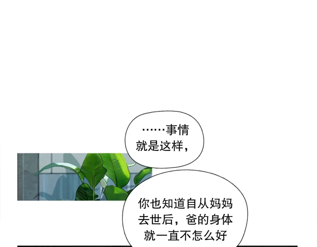 《活海》第一话 典礼 第54页
