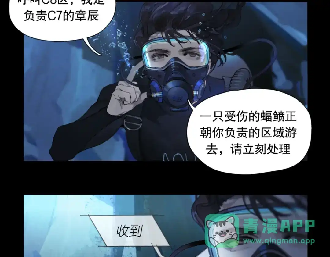 《活海》第一话 典礼 第46页