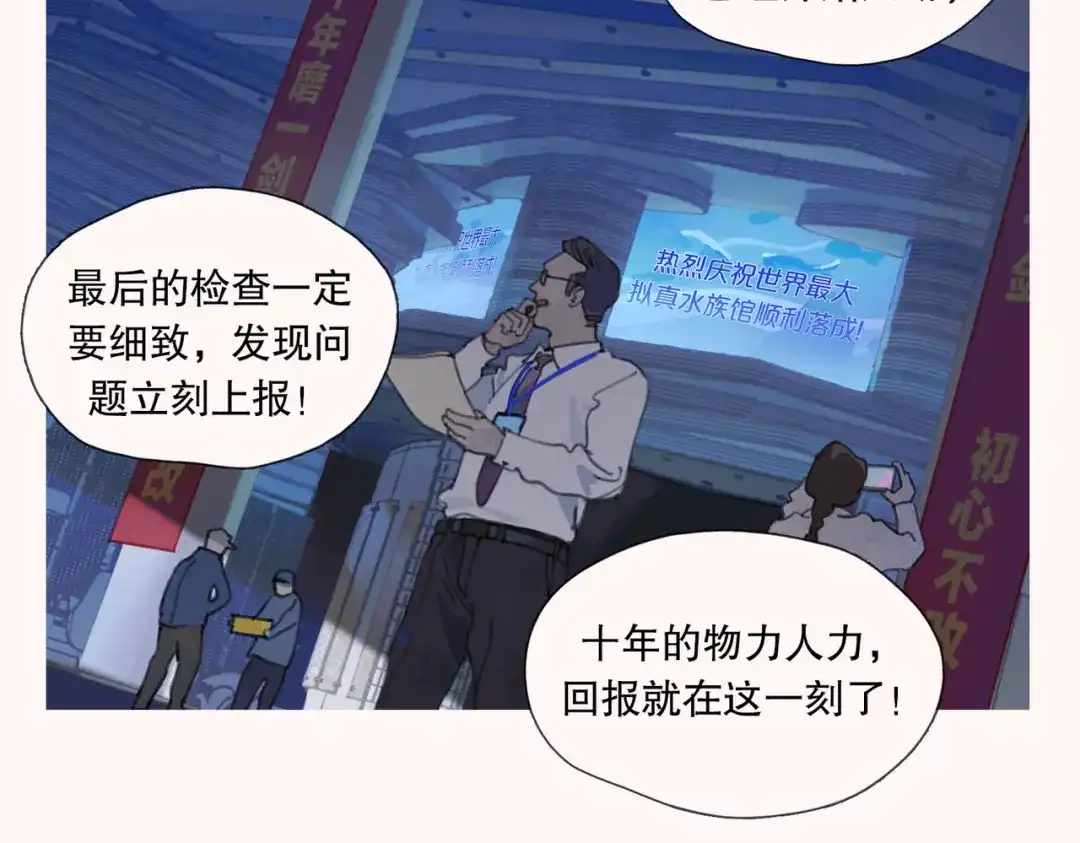《活海》第一话 典礼 第28页