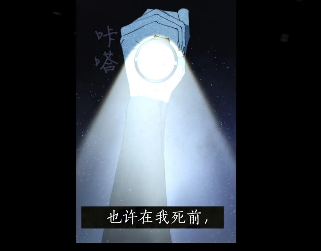 《活海》第19话 感情 第54页