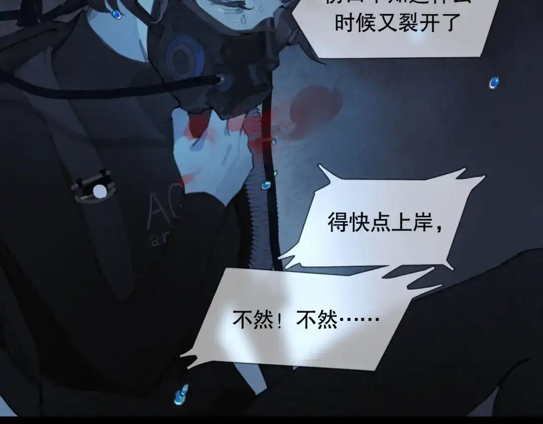 《活海》第19话 感情 第23页