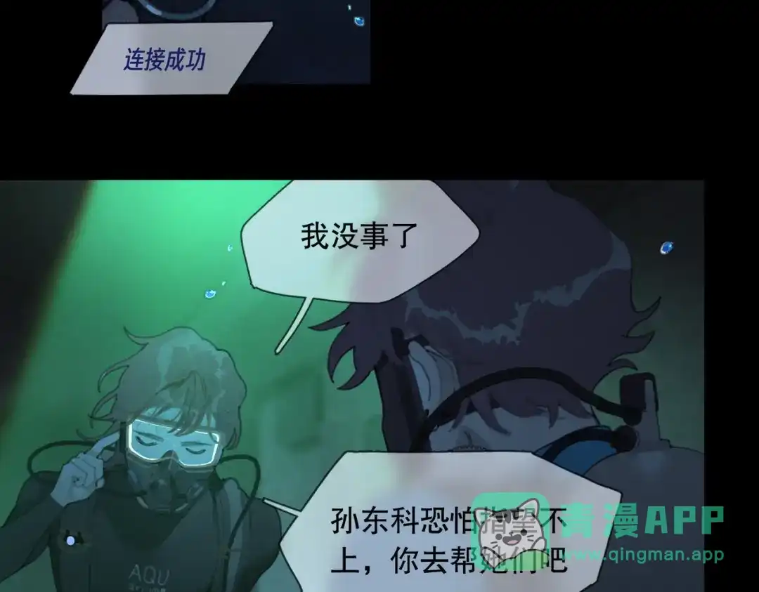 《活海》第19话 感情 第31页