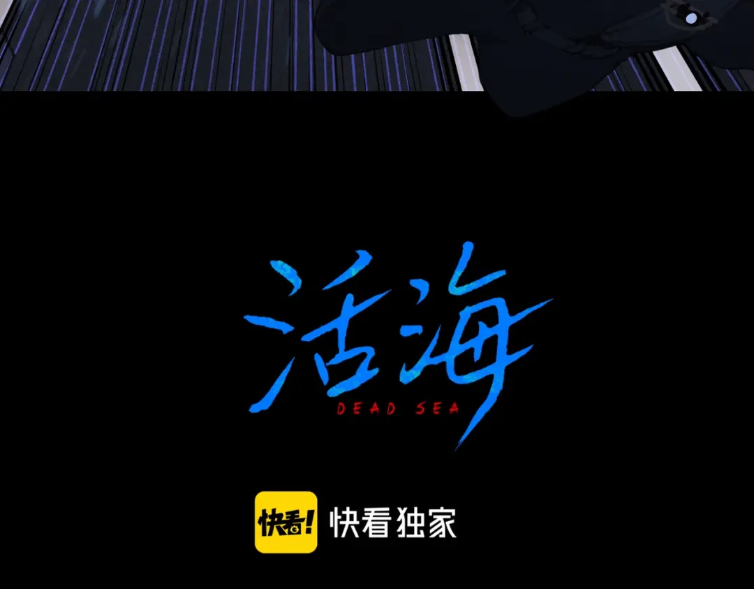 《活海》第20话 如愿 第14页