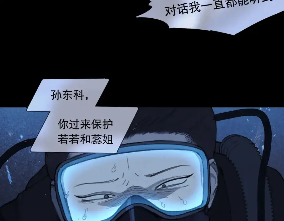 《活海》第21话 星光 第42页