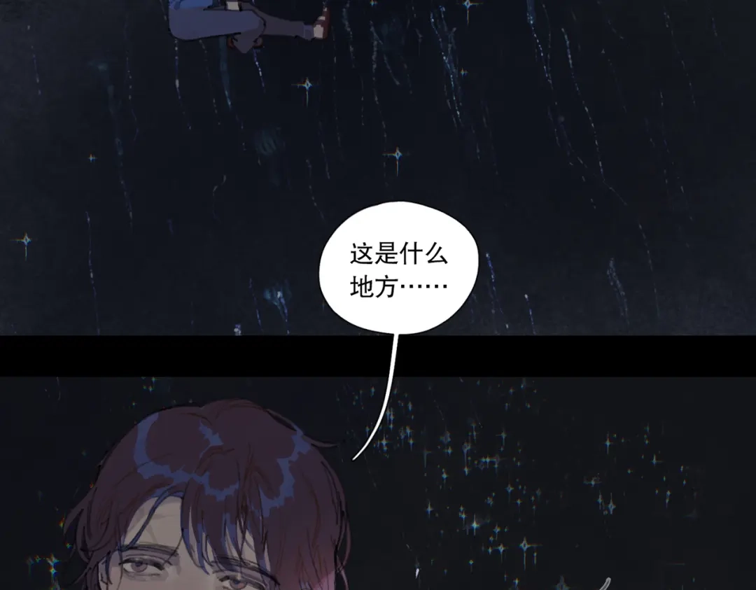 《活海》第21话 星光 第14页
