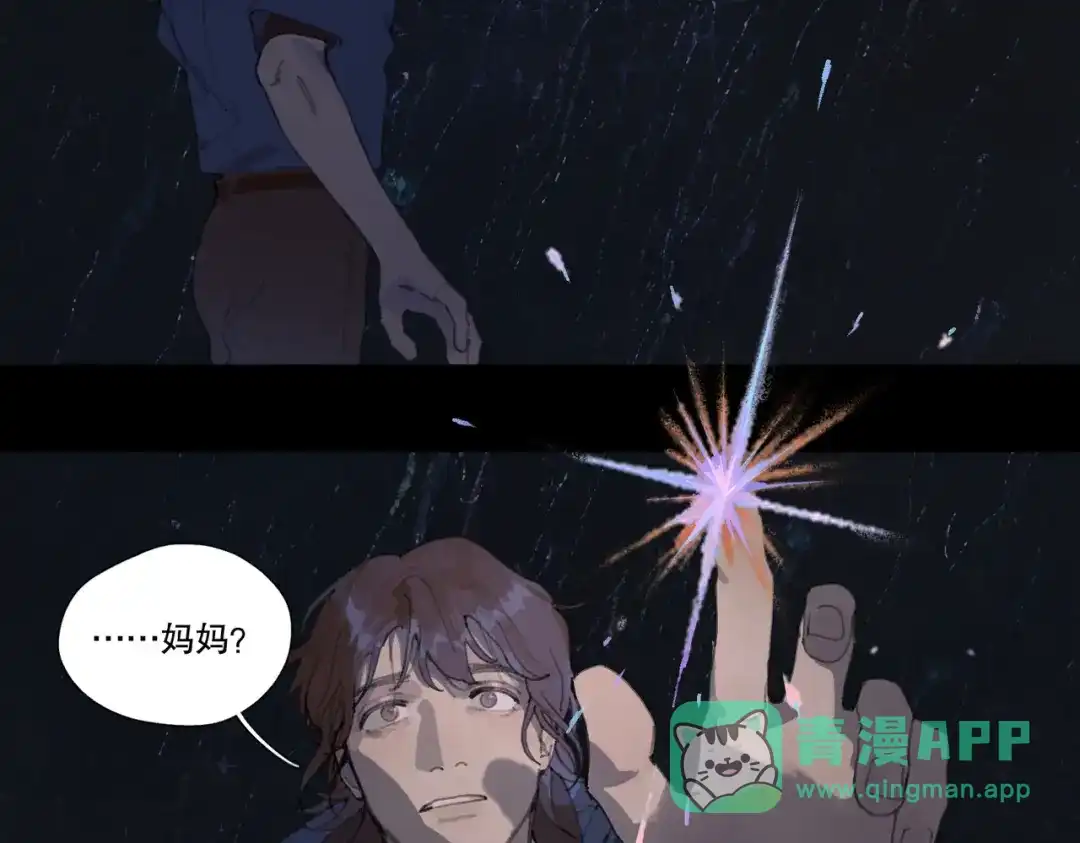 《活海》第21话 星光 第51页