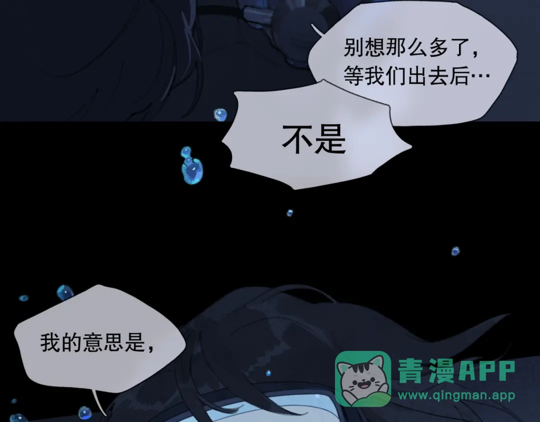 《活海》第21话 星光 第61页