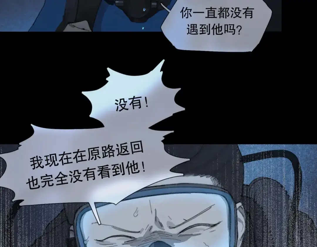 《活海》第21话 星光 第39页