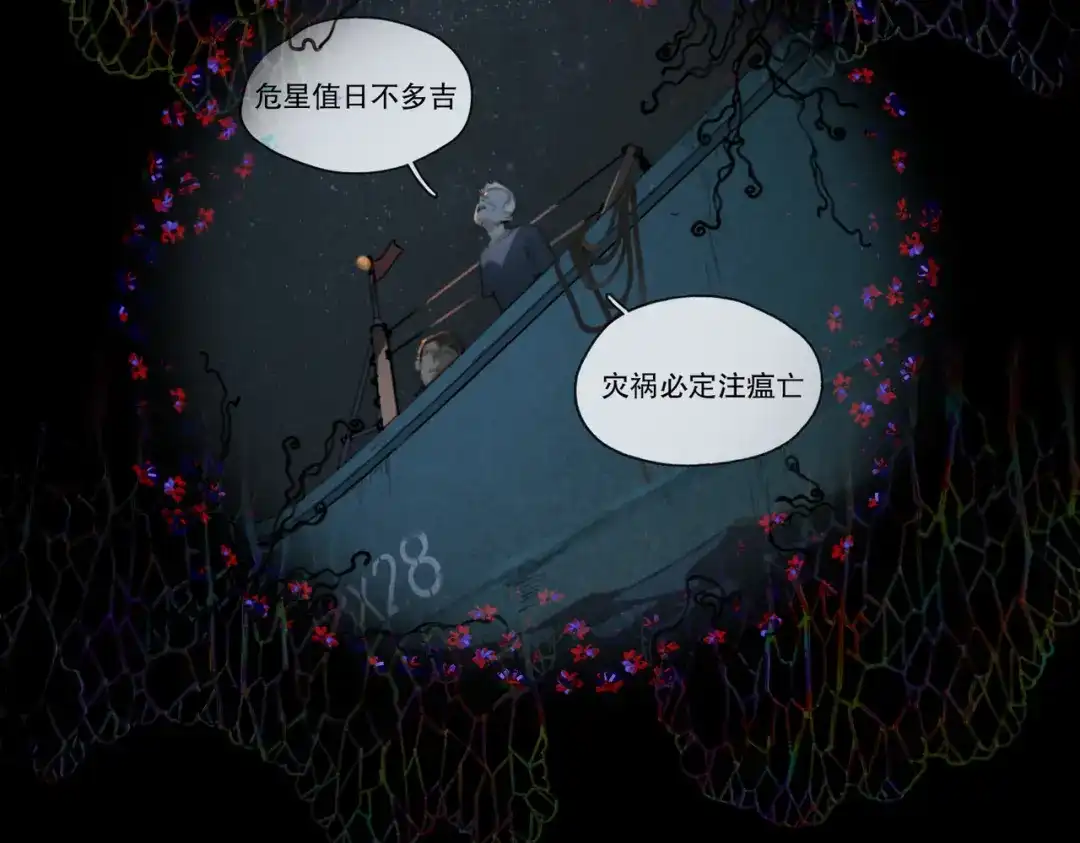 《活海》第21话 星光 第7页