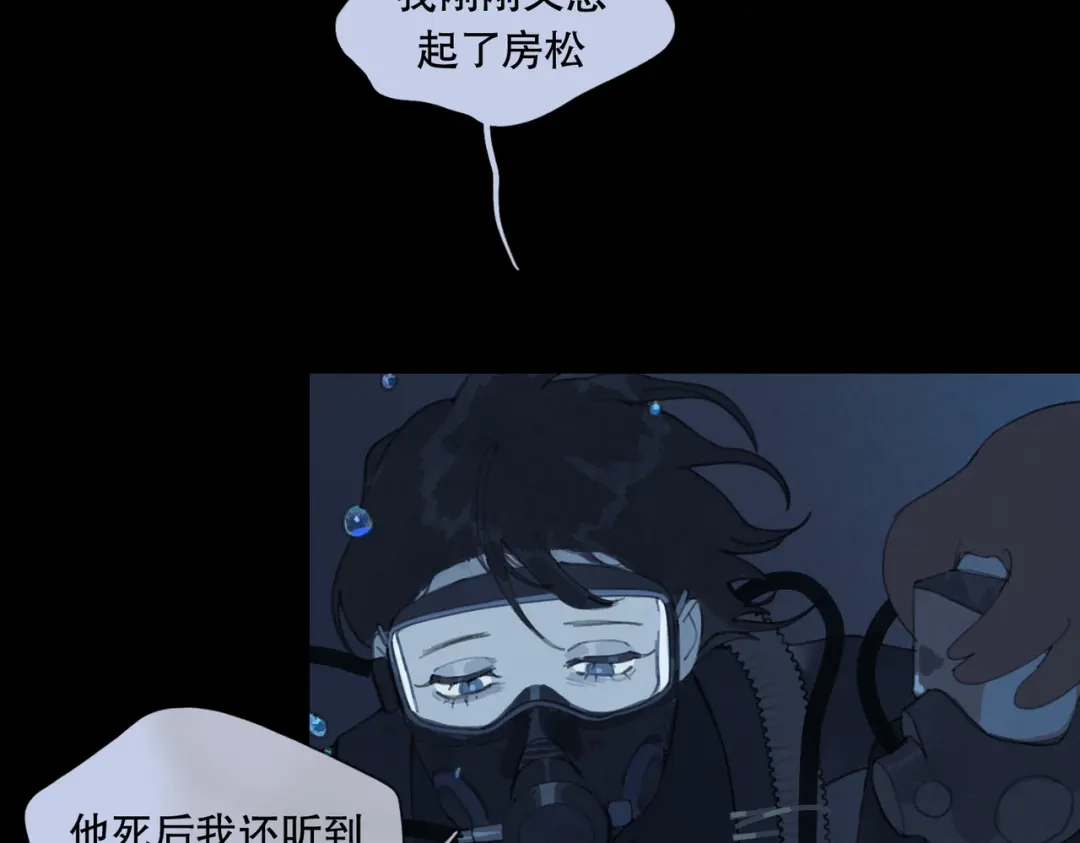 《活海》第21话 星光 第59页
