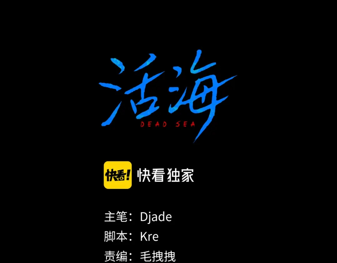 《活海》第21话 星光 第18页
