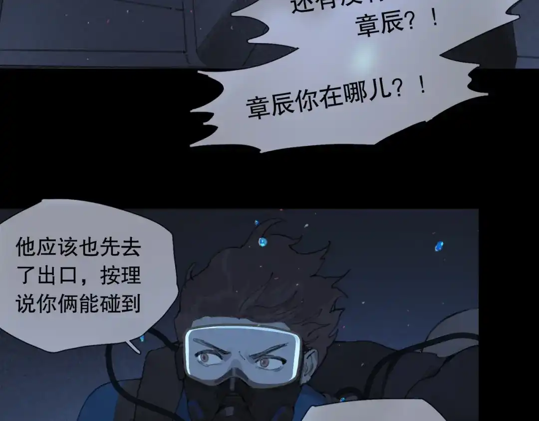 《活海》第21话 星光 第38页