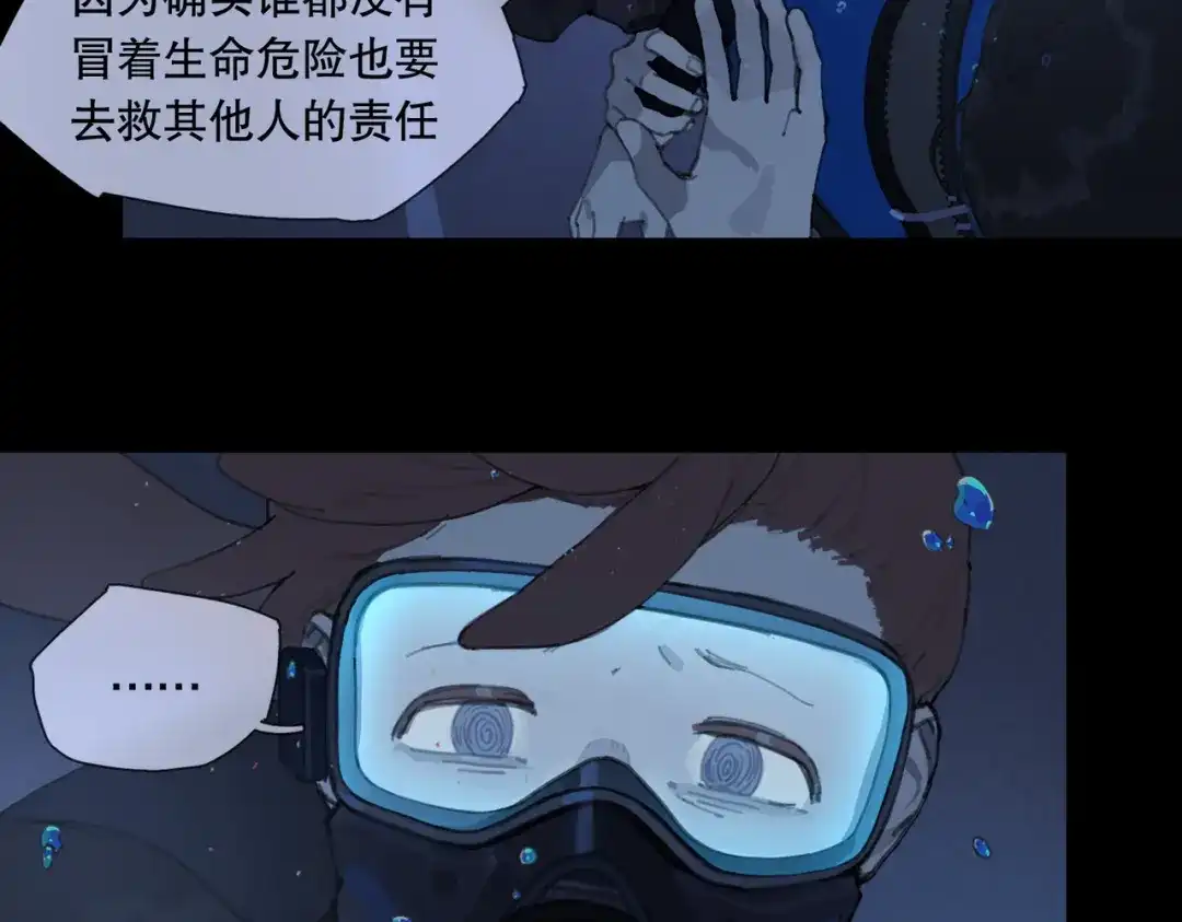 《活海》第21话 星光 第45页