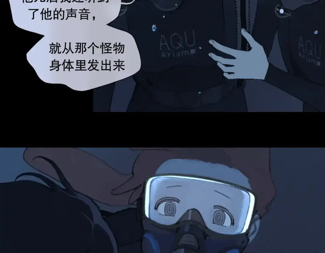 《活海》第21话 星光 第60页