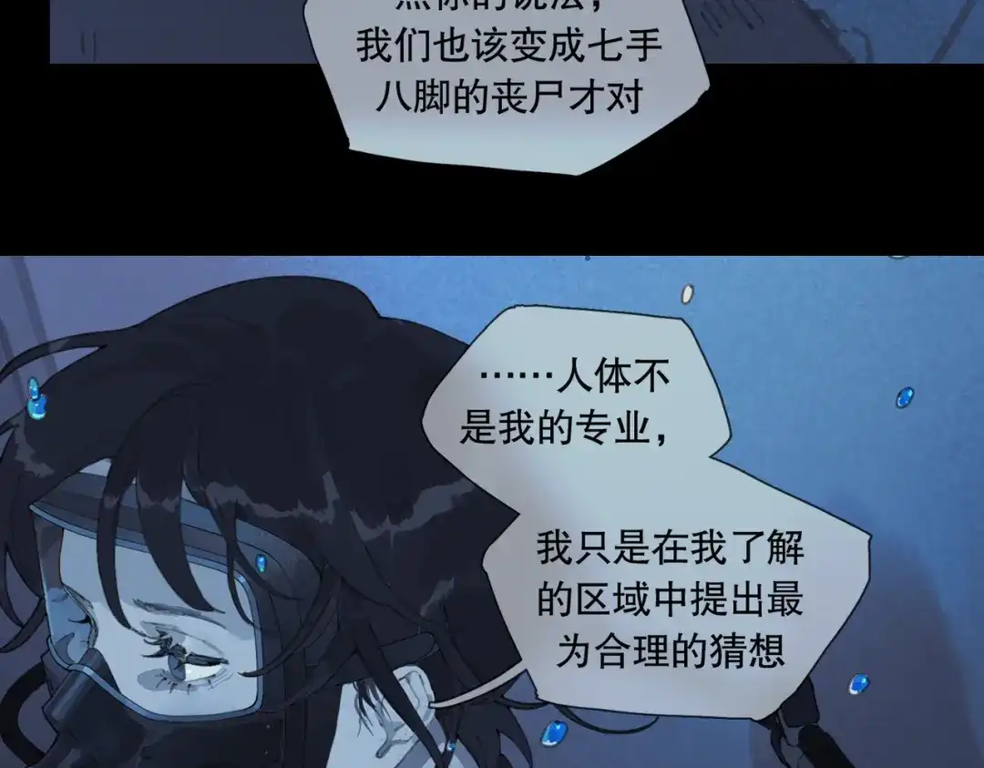 《活海》第22话 下坠 第32页