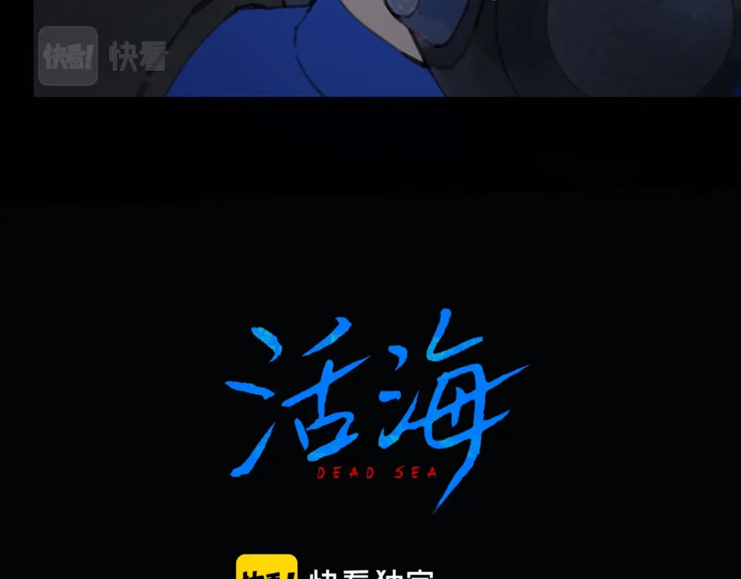 《活海》第22话 下坠 第12页
