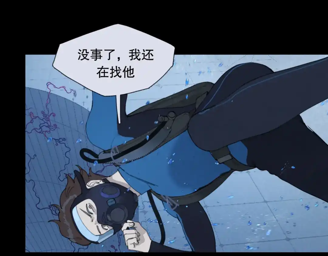 《活海》第22话 下坠 第44页