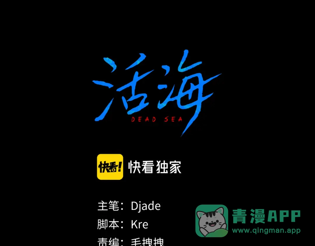 《活海》第23话 蓝 第16页