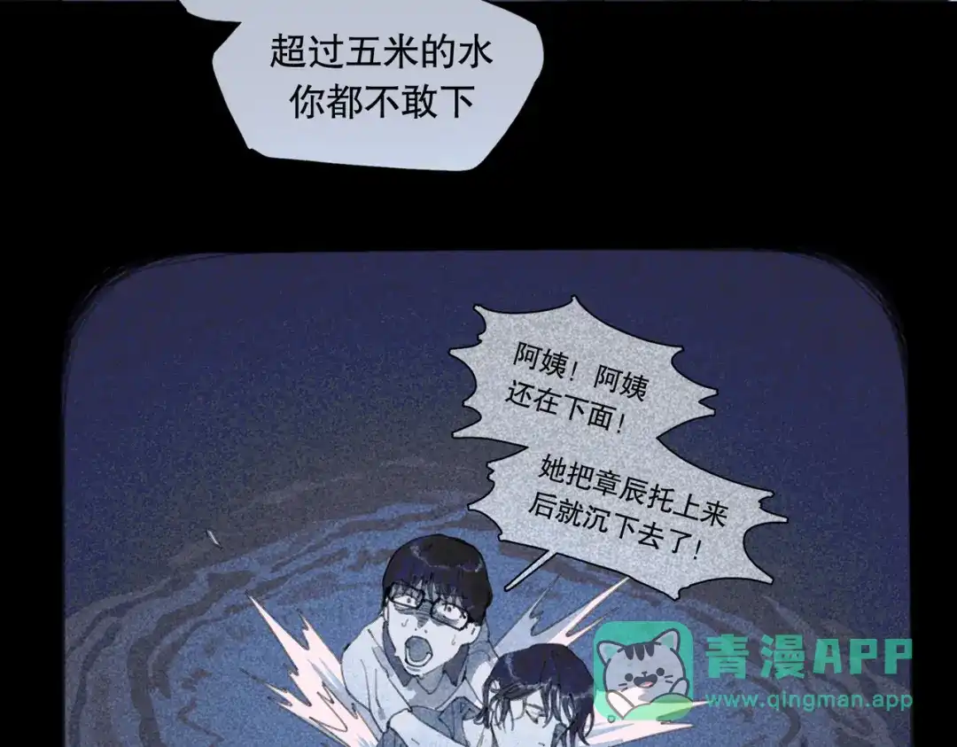 《活海》第23话 蓝 第36页