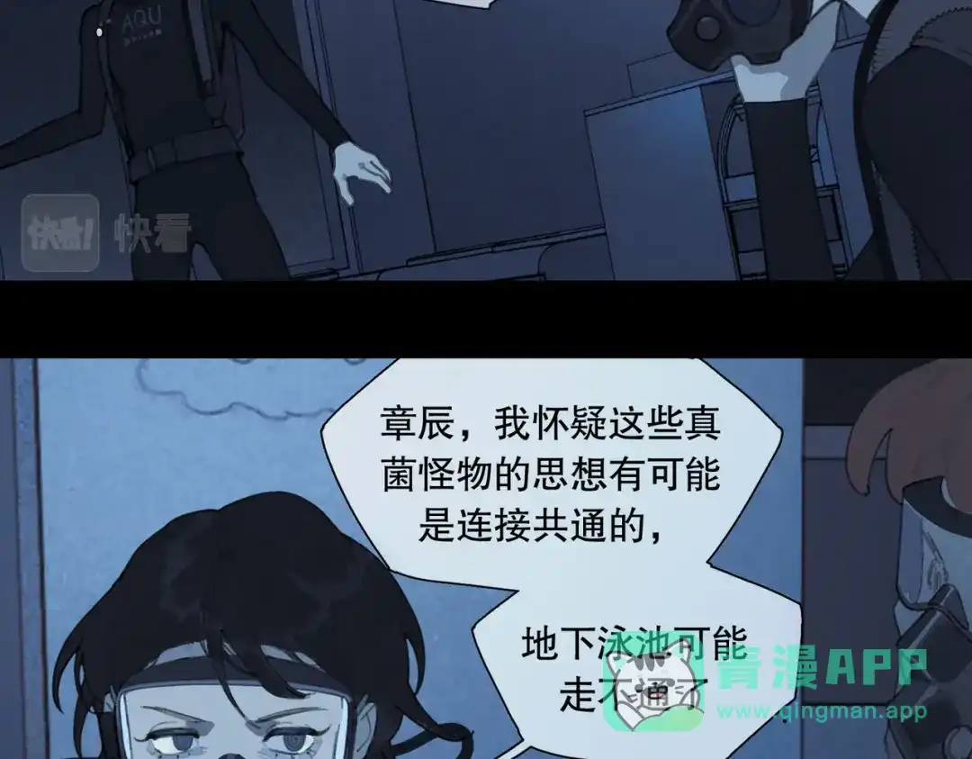 《活海》第23话 蓝 第41页