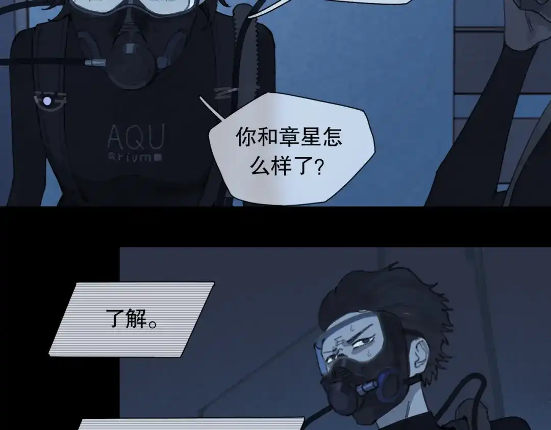 《活海》第23话 蓝 第42页
