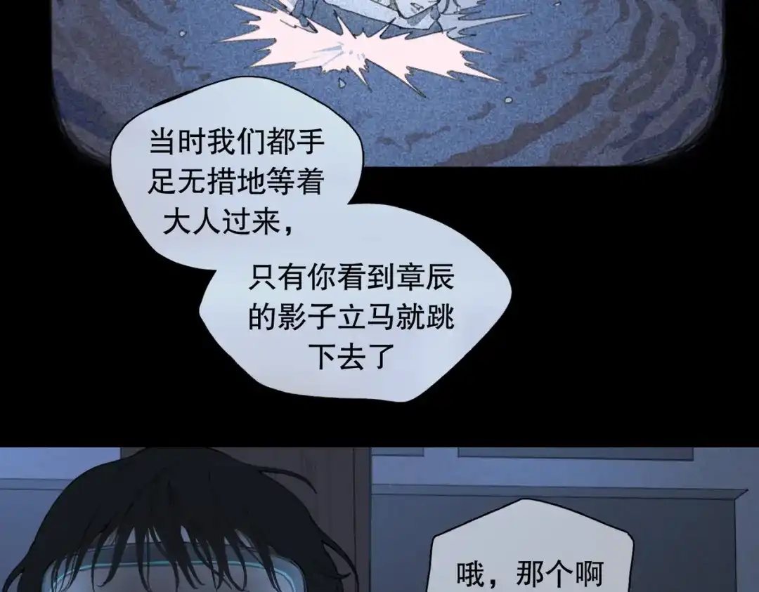 《活海》第23话 蓝 第37页