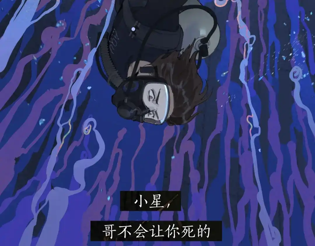 《活海》第23话 蓝 第14页