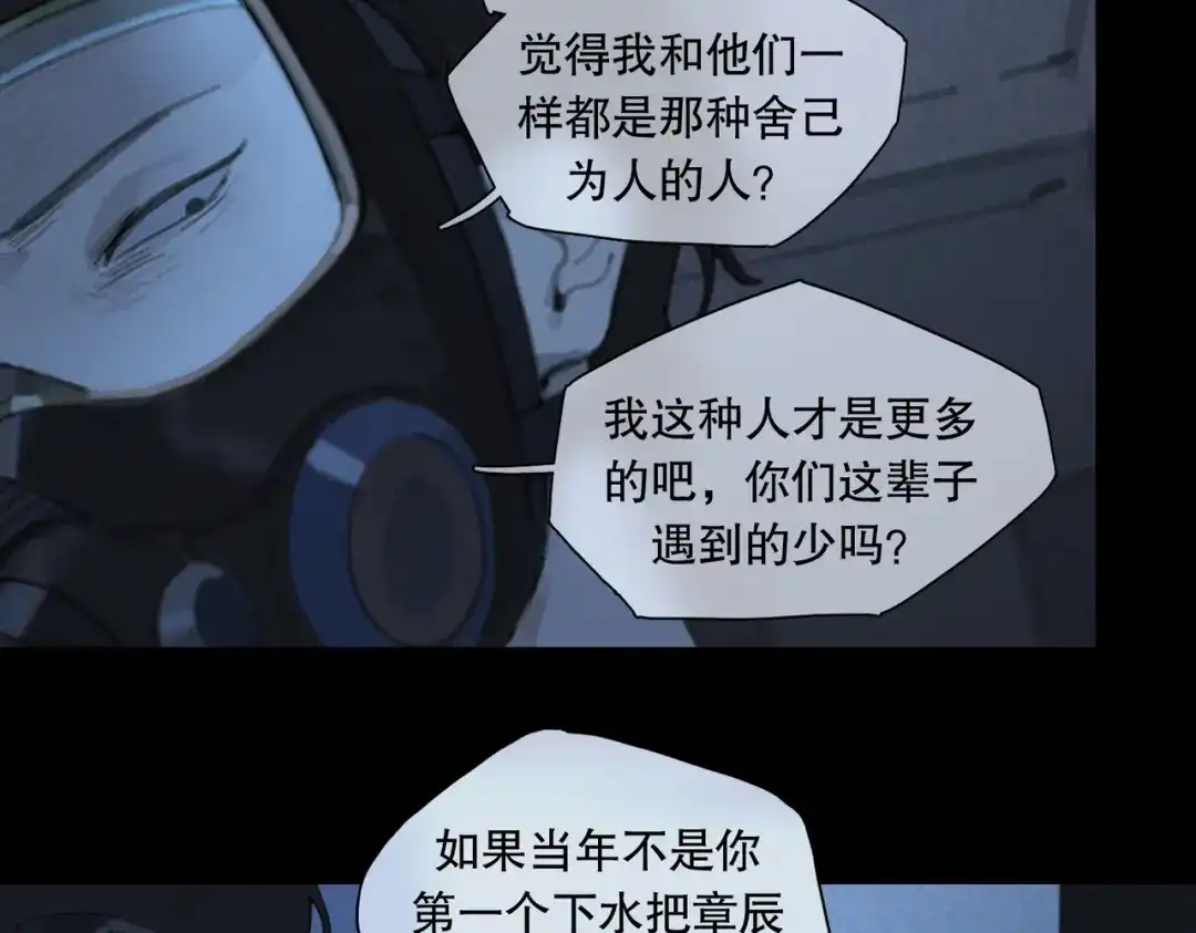 《活海》第23话 蓝 第34页