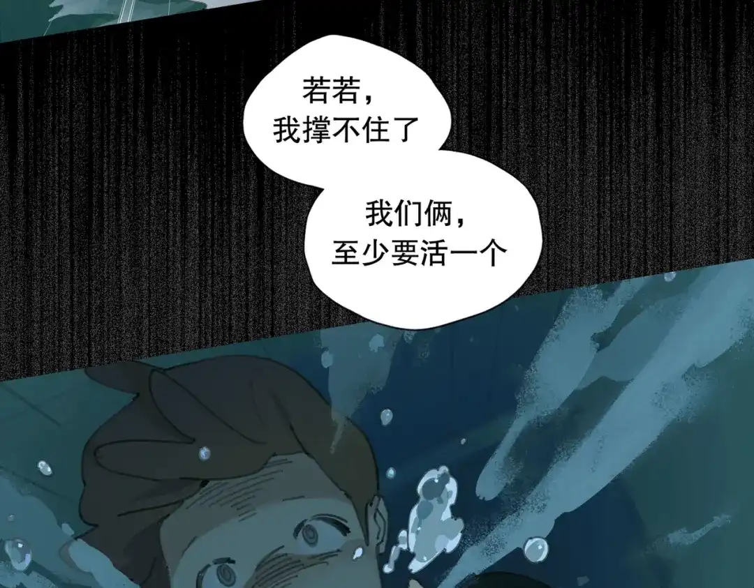 《活海》第24话 分裂 第57页