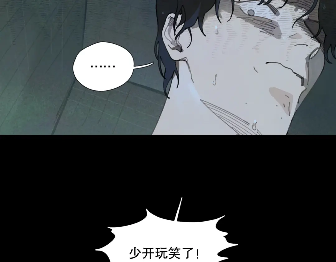《活海》第24话 分裂 第28页