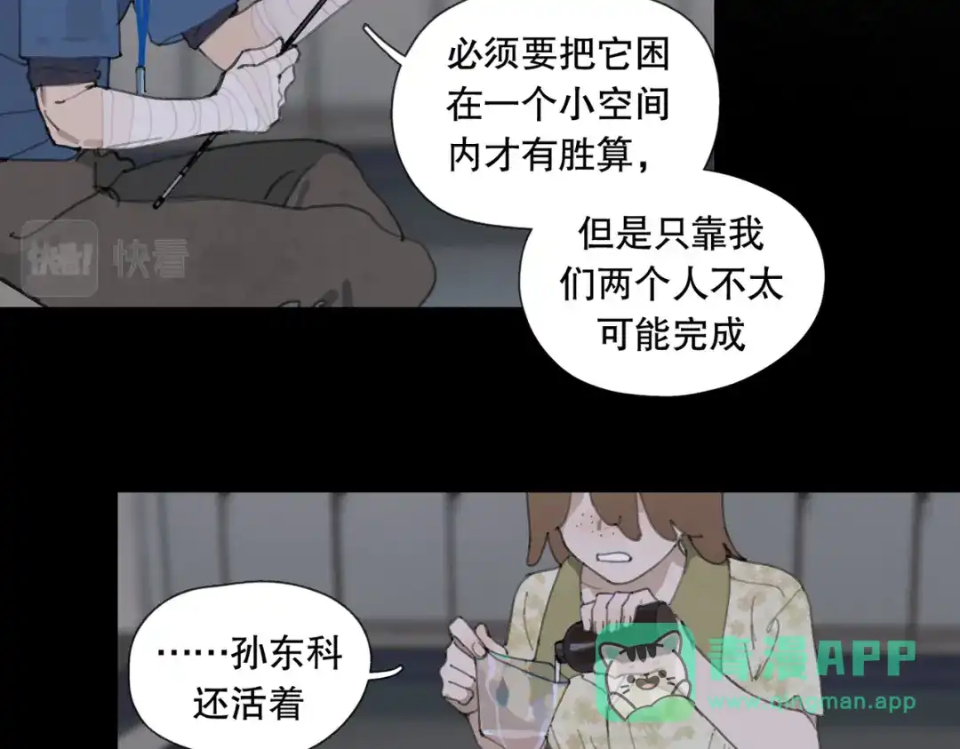 《活海》第25话 共同的目标 第51页