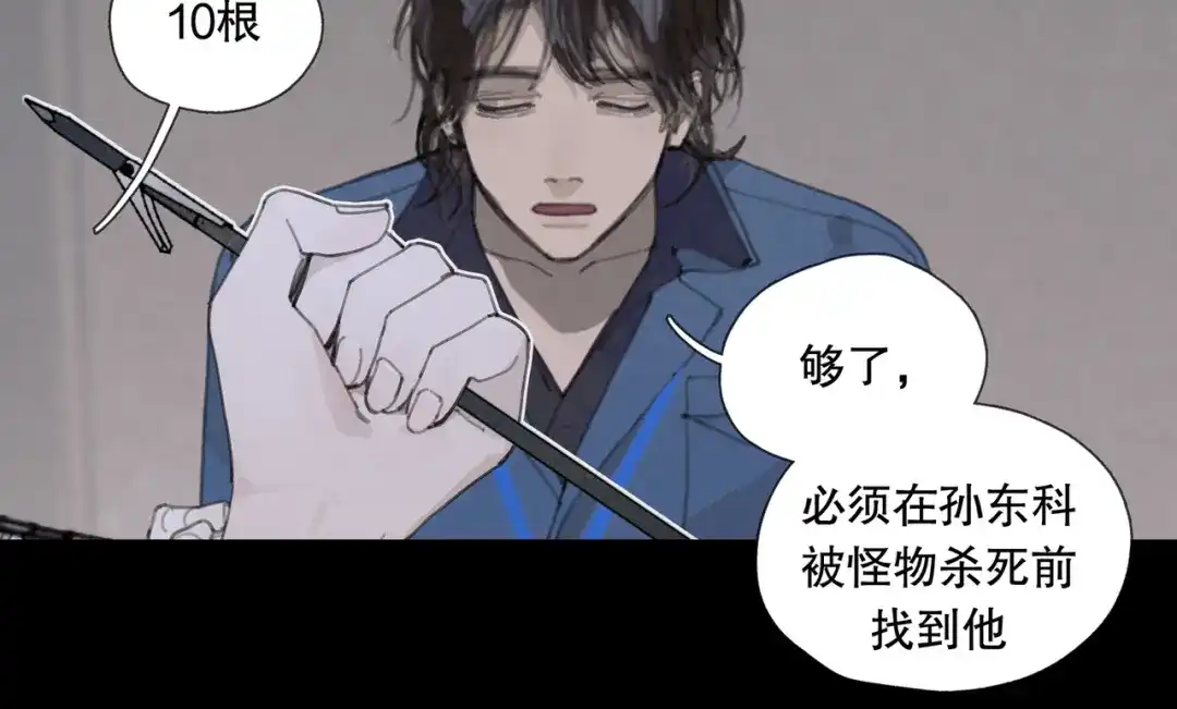 《活海》第25话 共同的目标 第54页