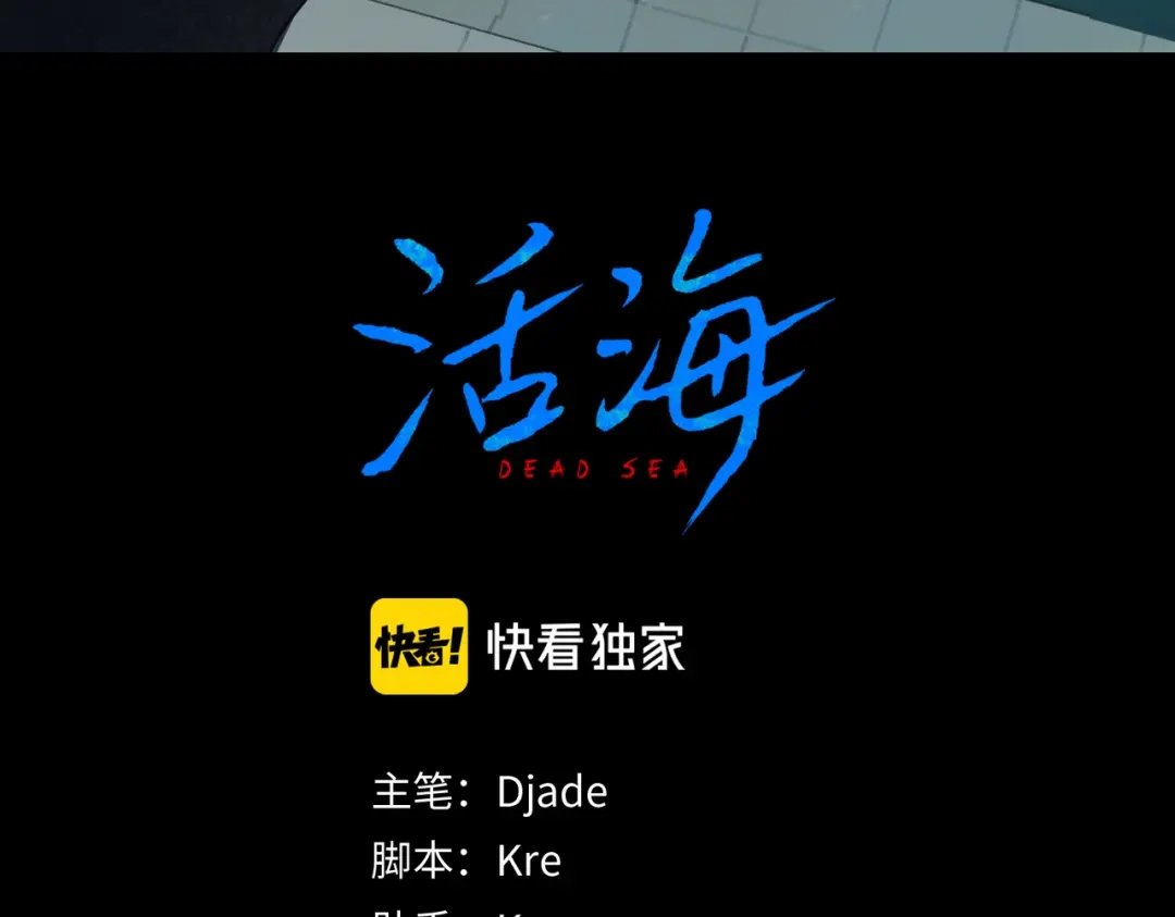 《活海》第25话 共同的目标 第14页