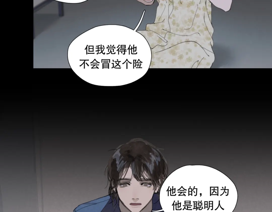 《活海》第25话 共同的目标 第52页