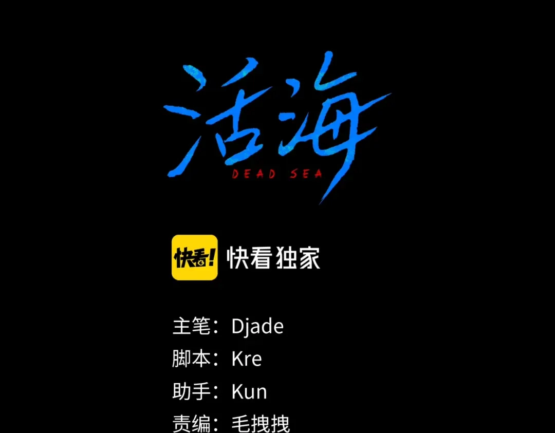 《活海》第26话 合力 其二 第19页
