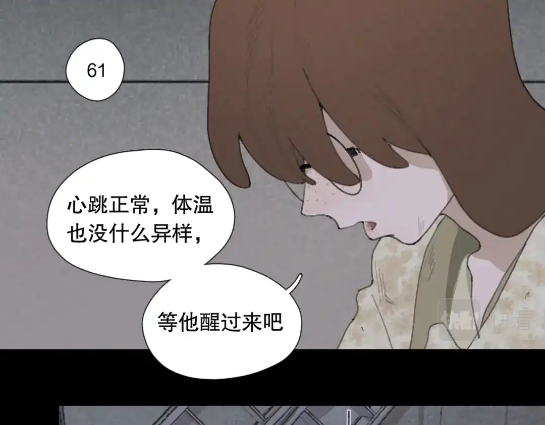 《活海》第27话 怀疑 第45页