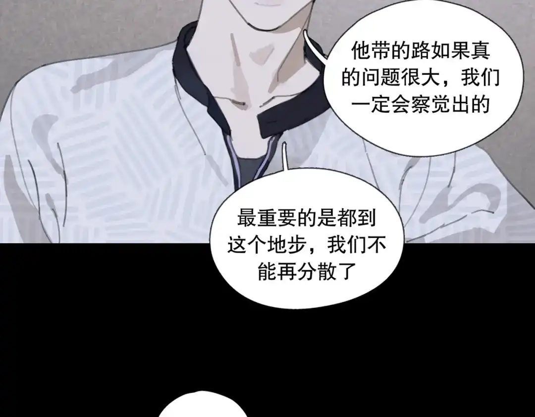 《活海》第28话 分道扬镳 第47页