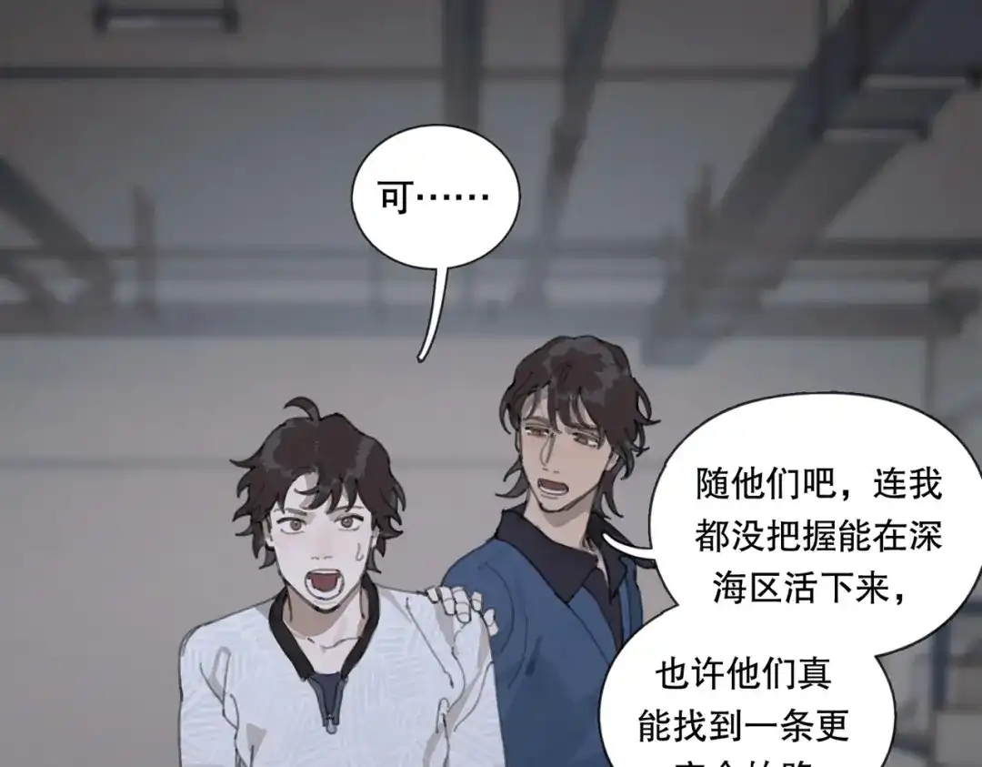 《活海》第28话 分道扬镳 第55页