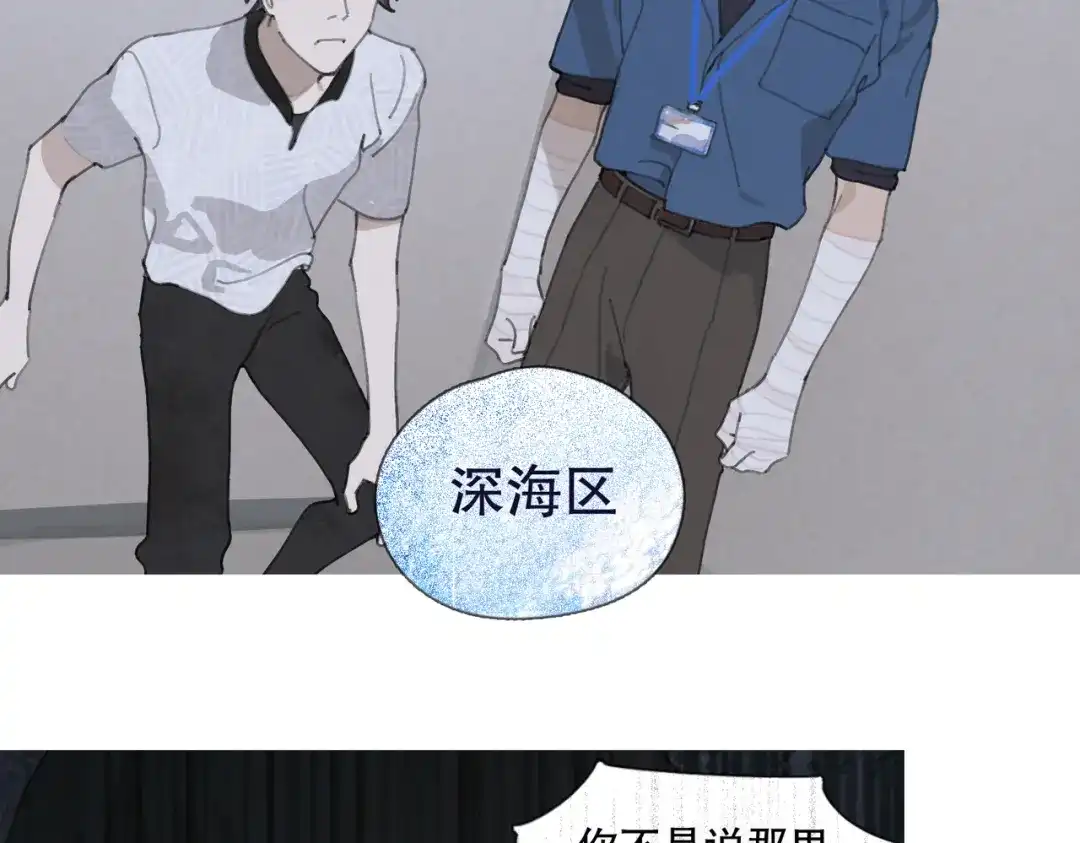《活海》第28话 分道扬镳 第35页