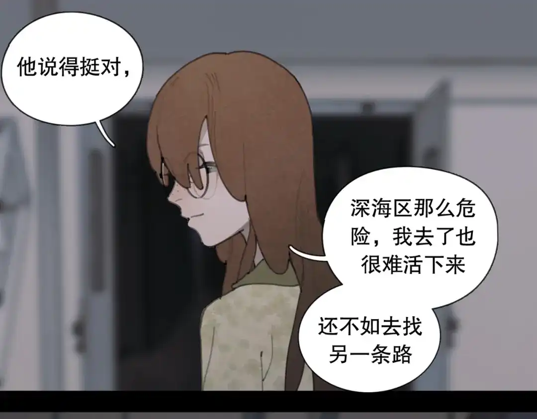 《活海》第28话 分道扬镳 第54页