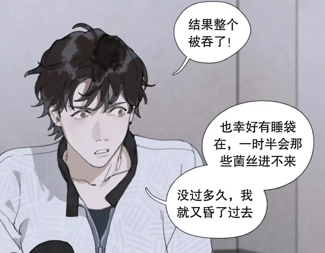 《活海》第28话 分道扬镳 第19页