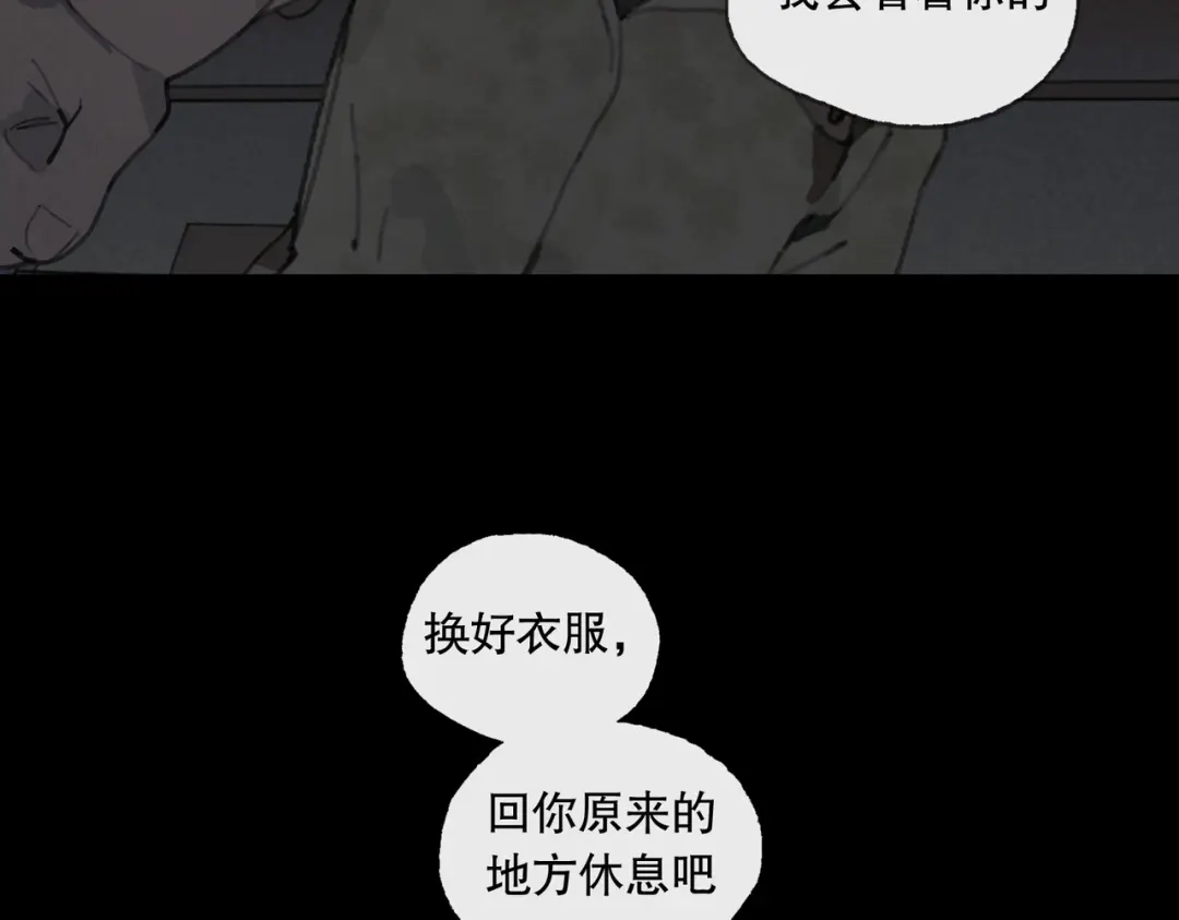 《活海》第28话 分道扬镳 第9页
