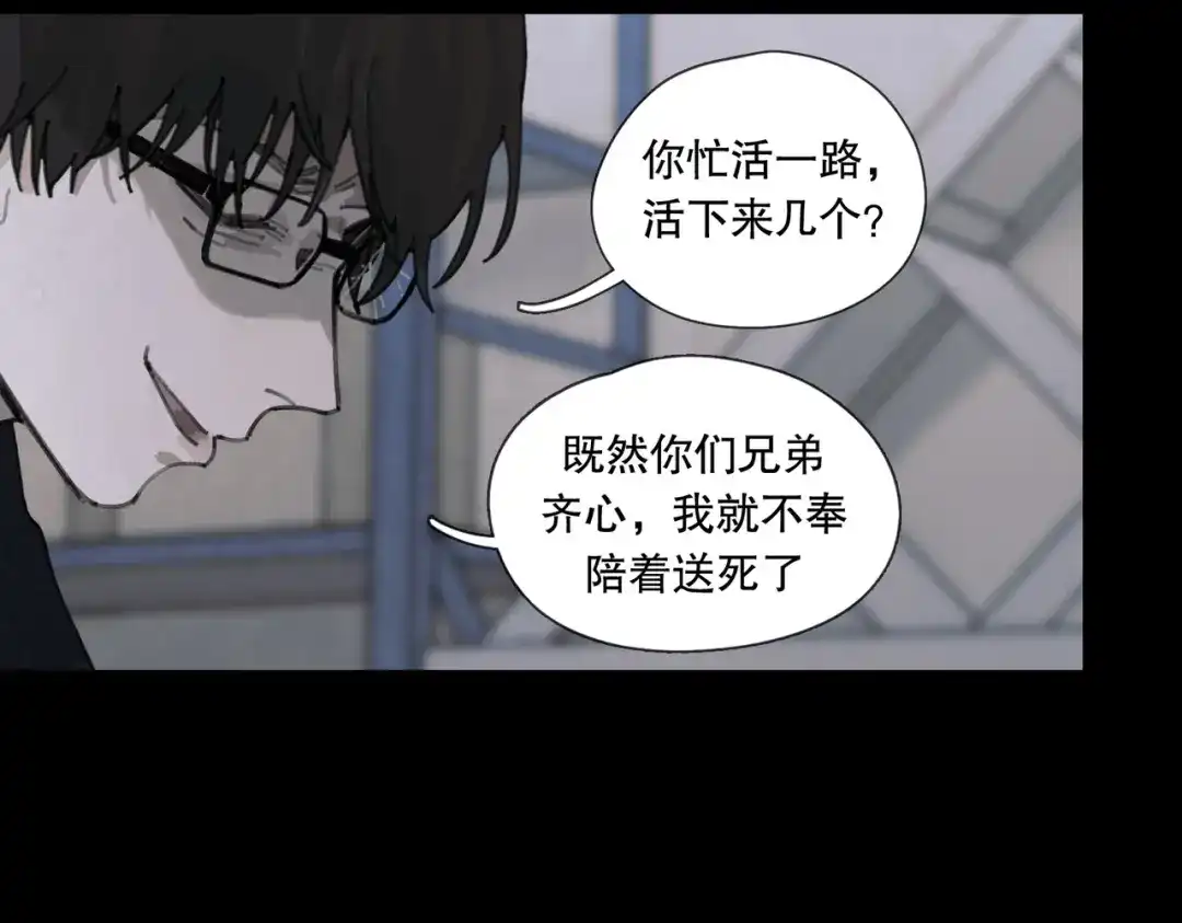 《活海》第28话 分道扬镳 第50页