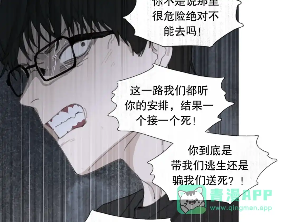 《活海》第28话 分道扬镳 第36页