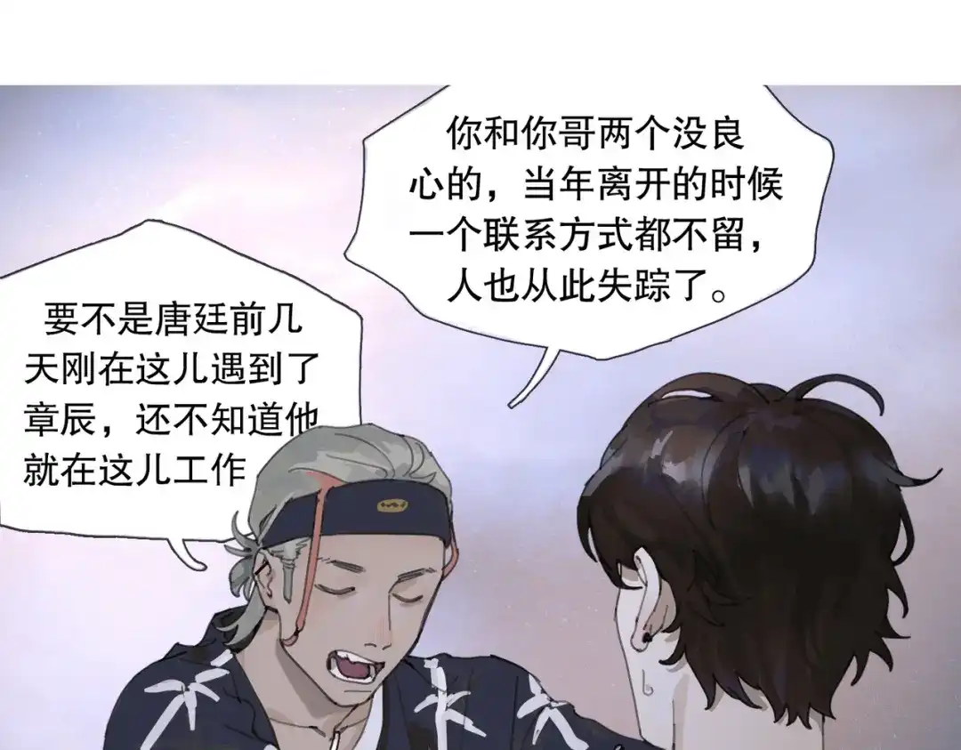 《活海》第二话 再会 第17页