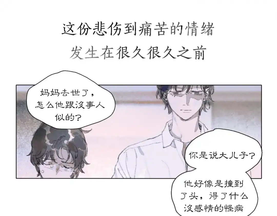 《活海》第二话 再会 第58页