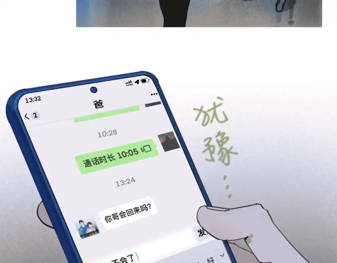 《活海》第二话 再会 第10页