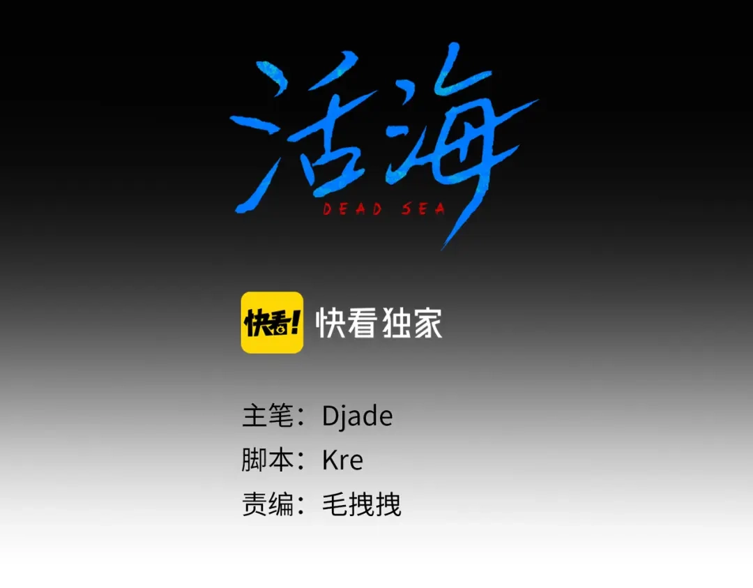 《活海》第二话 再会 第8页
