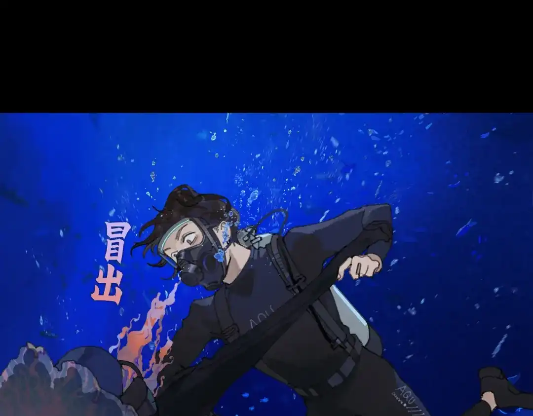《活海》第二话 再会 第3页